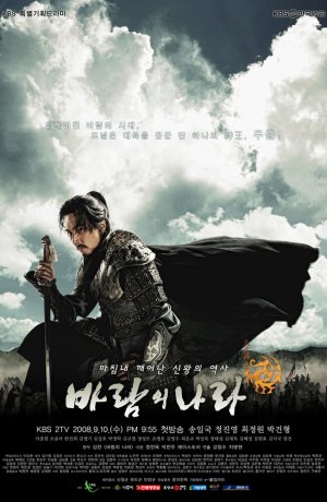 Дорама Королевство ветров сериал 2008  смотреть онлайн