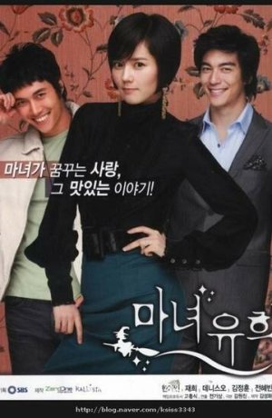 Дорама Влюбленная ведьма сериал 2007  смотреть онлайн