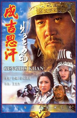 Дорама Чингисхан сериал 2004  смотреть онлайн