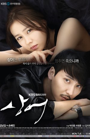 Дорама Акула сериал 2013  смотреть онлайн