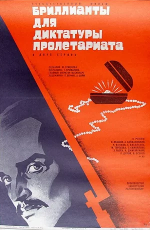Дорама Бриллианты для диктатуры пролетариата сериал 1975  смотреть онлайн